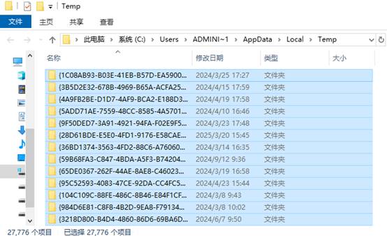 手动删除临时文件