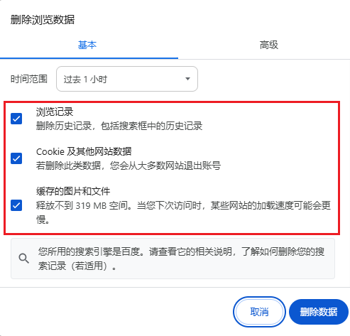 在浏览器里清除