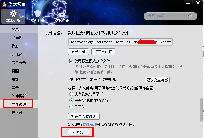 使用QQ自带的清理工具