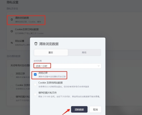 清除记录