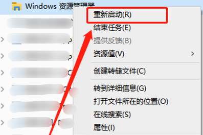 重启资源管理器