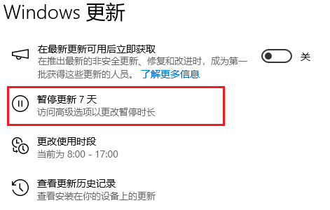 暂停更新