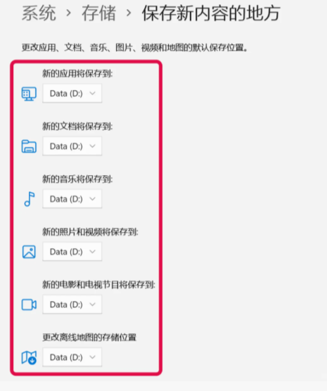 更改默认存储路径