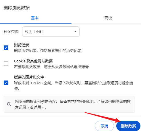 清理浏览器缓存