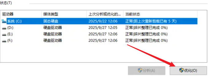 进行磁盘碎片整理