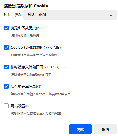 清理浏览器缓存