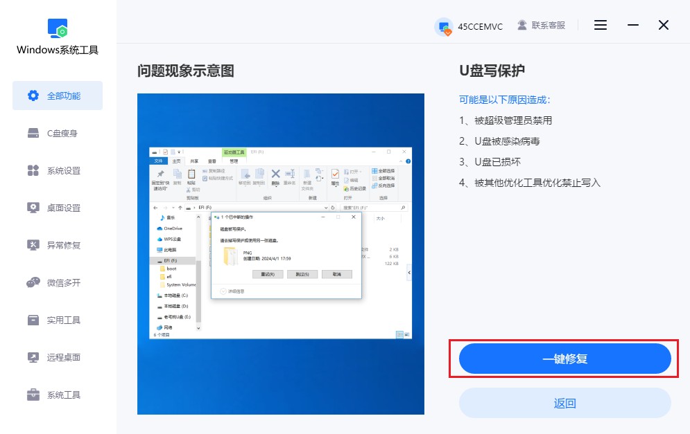 点击“一键修复”