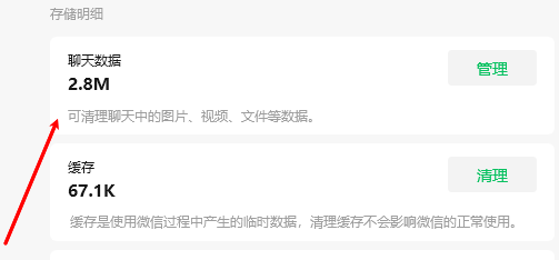 清理微信聊天记录