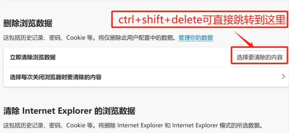 清理浏览器记录