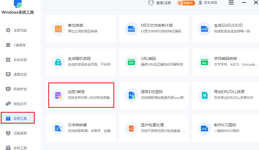 aes加密解密工具推荐和使用方法