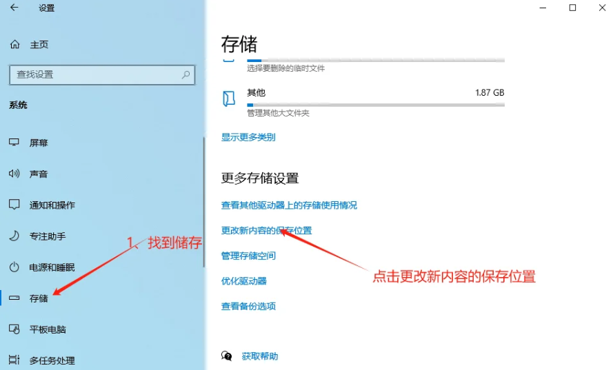 更改系统默认保存位置