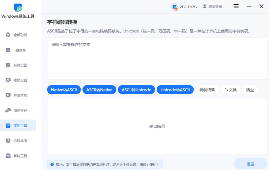 Unicode编码转换工具的使用方法是什么