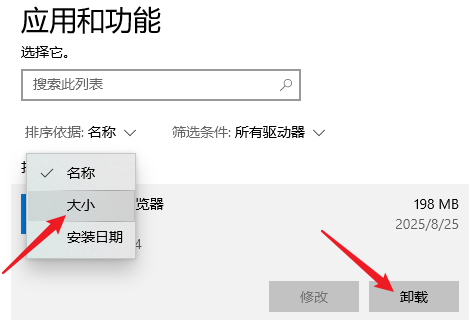 卸载不常用的程序