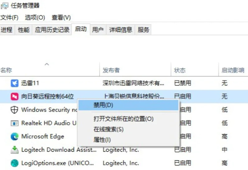 禁用开机启动项