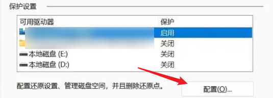 清理系统还原点