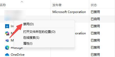 关闭无关的启动项