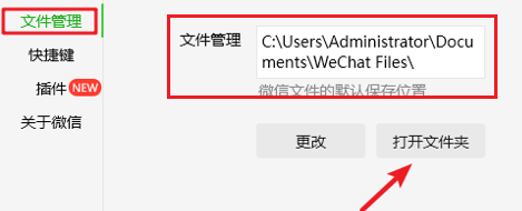 调整文件保存路径