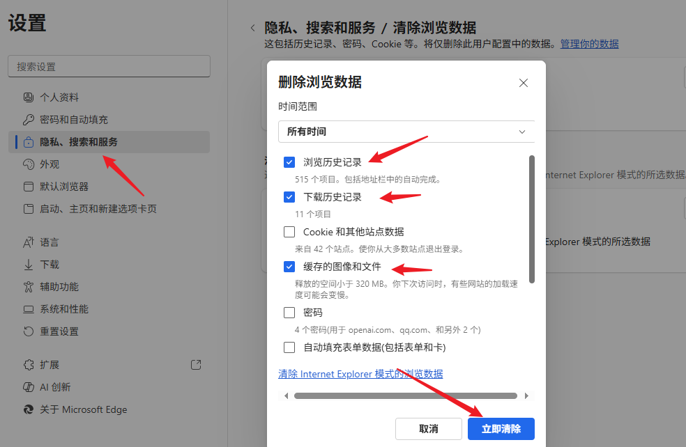 清空浏览器缓存