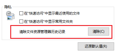 电脑程序清空历史记录在哪里