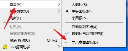 桌面右键直接显示