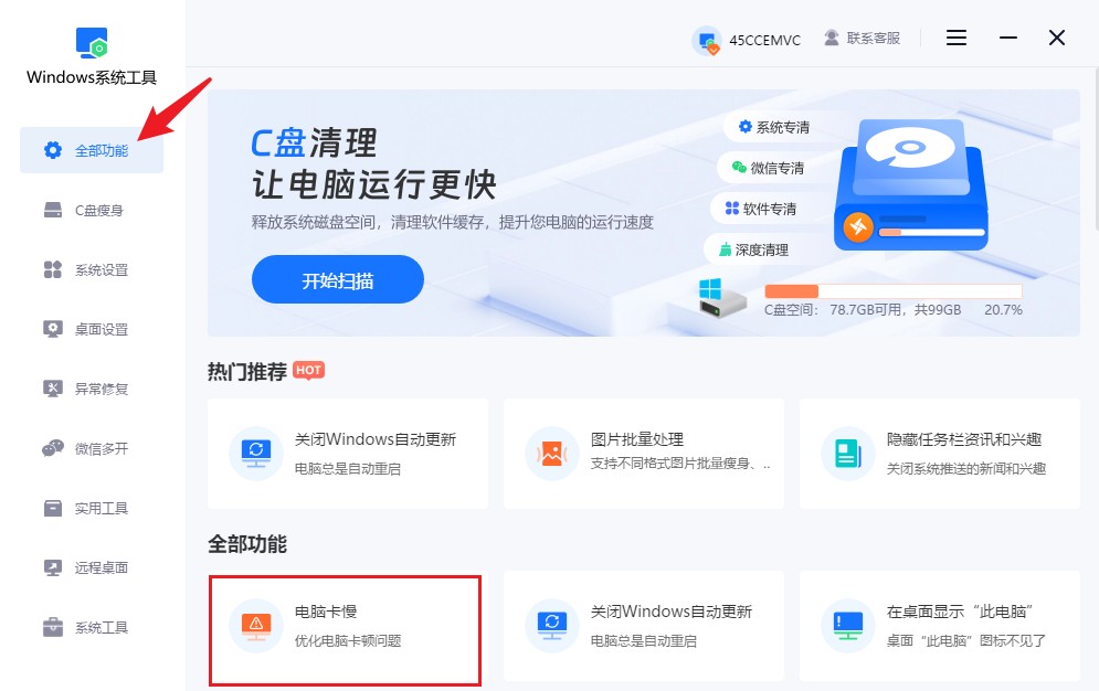 点击“电脑卡慢”
