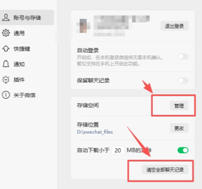 电脑微信怎么深度清理