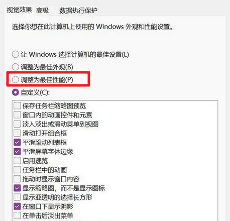 关闭不必要的视觉效果