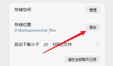 更改文件保存位置