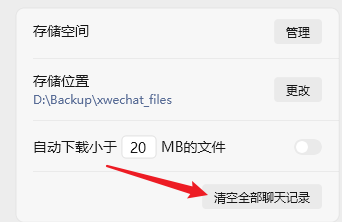 电脑版微信专清会清掉什么
