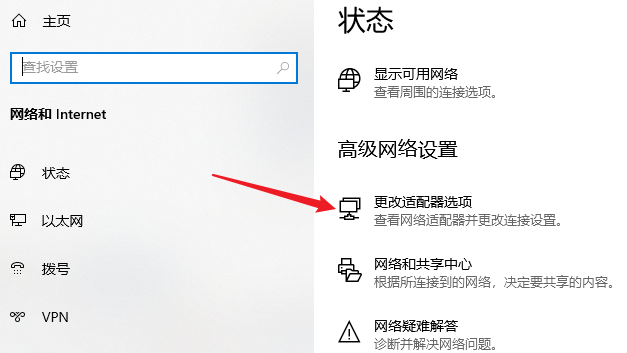 重置网络适配器