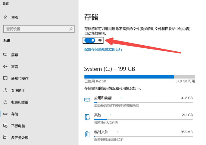 开启存储感知功能