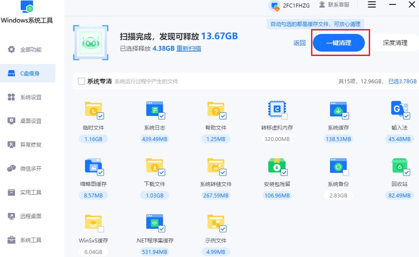 自行选择需要清理的文件