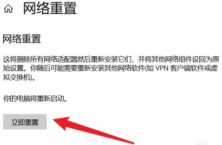 重置网络适配器