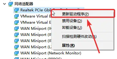 重新安装网卡驱动