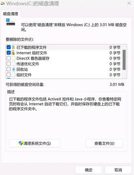 清理C盘缓存垃圾