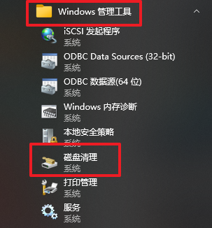 windows管理工具