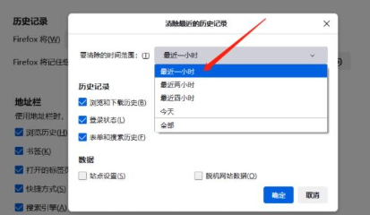 通过浏览器设置清理