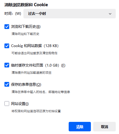 删除浏览器缓存