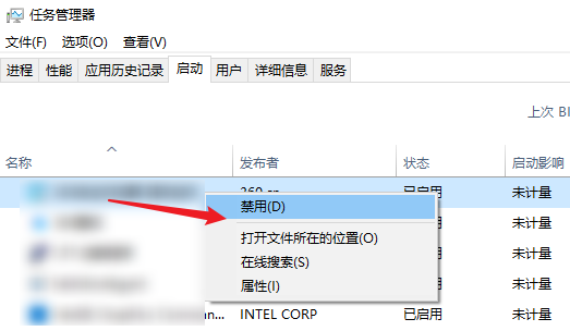 禁用开机启动项
