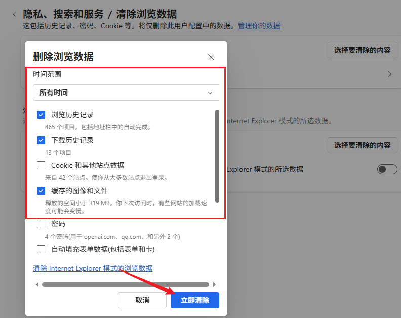 删除浏览器缓存
