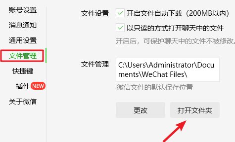 删除微信文件夹