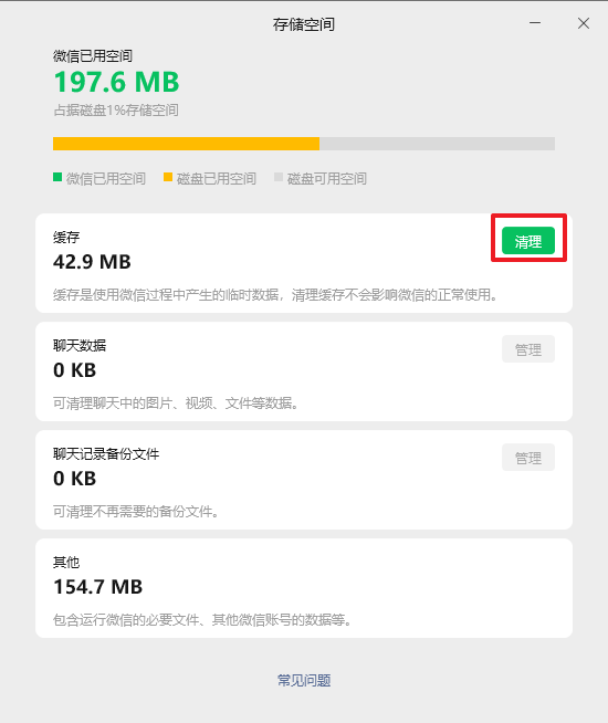 清理微信缓存文件