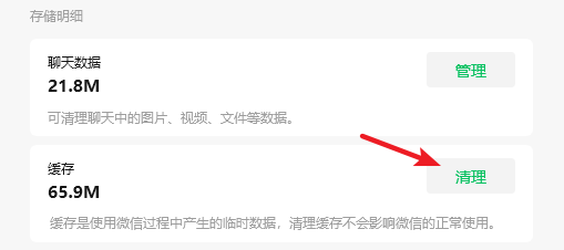 用微信自带功能清理
