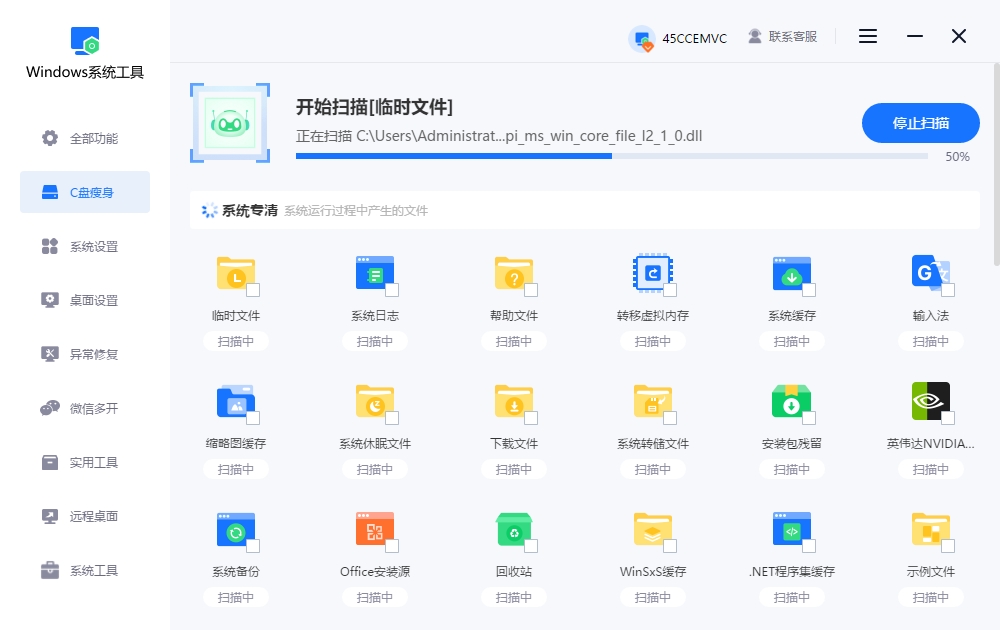 正在扫描您的电脑C盘
