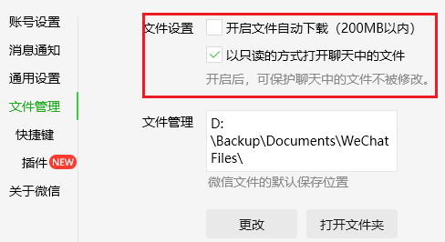 关闭自动下载功能