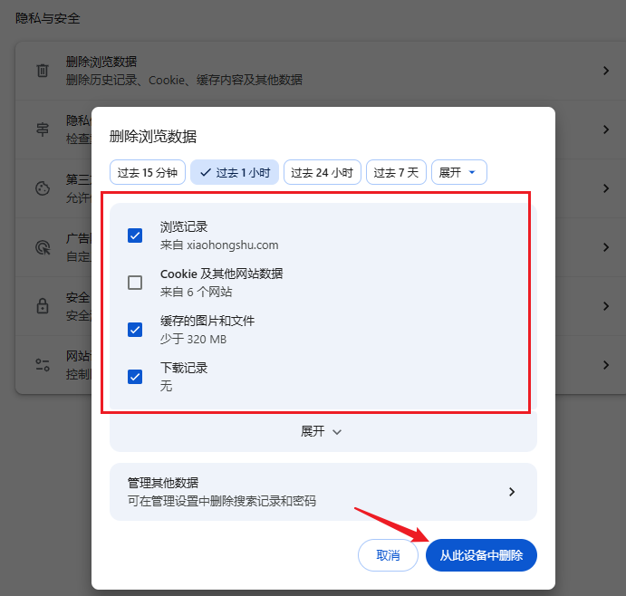 清理浏览器缓存