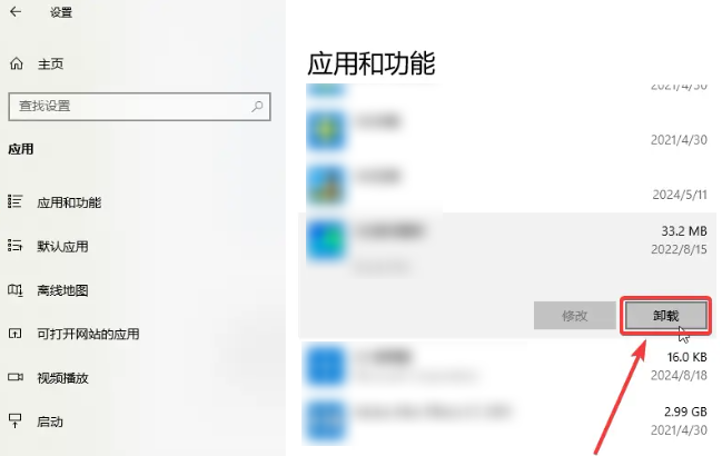 卸载不常用的软件