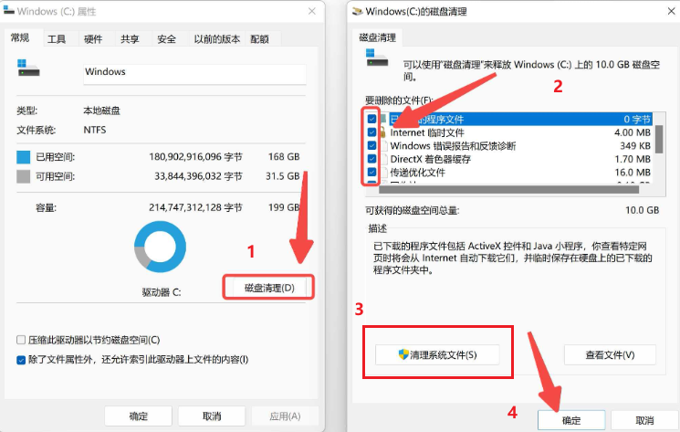 清理系统更新残留