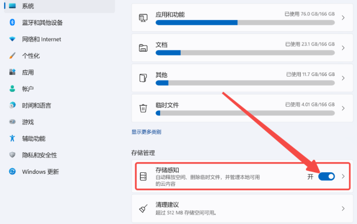 存储感知自动清理