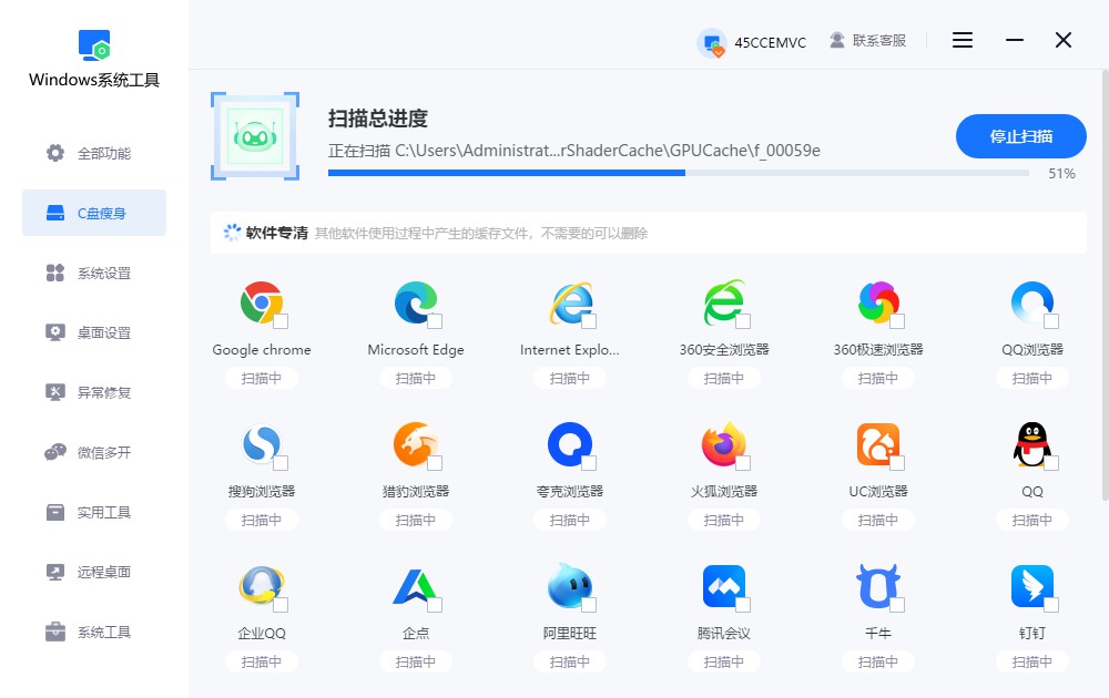 耐心等待扫描完成